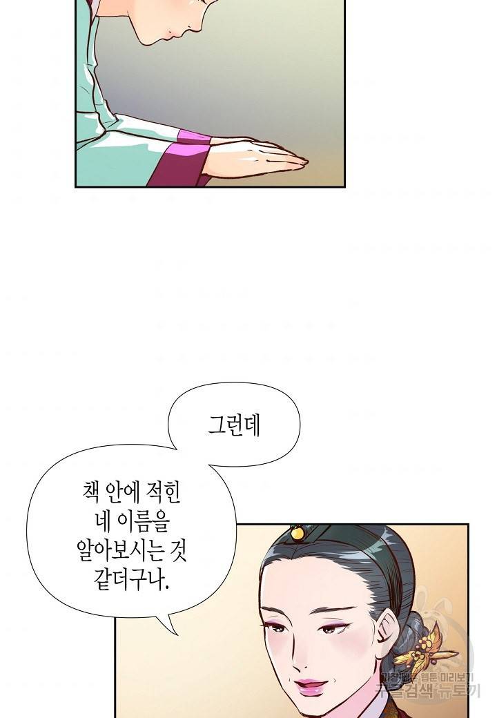 옷소매 붉은 끝동 9화 8