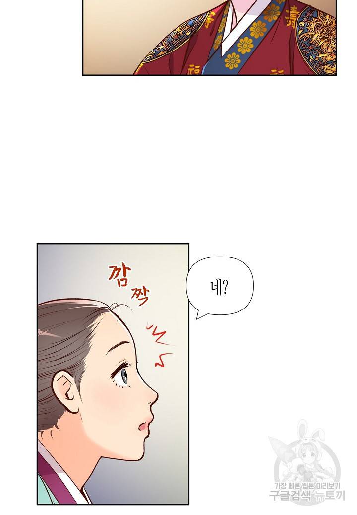 옷소매 붉은 끝동 9화 9