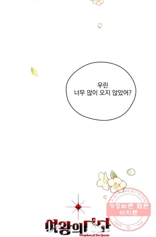 여왕의 나라 102화 2