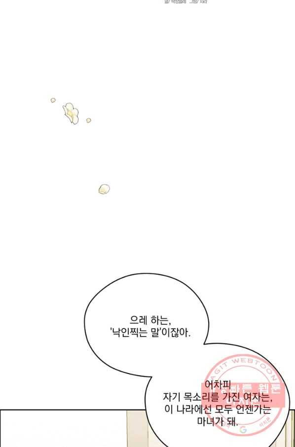 여왕의 나라 102화 3
