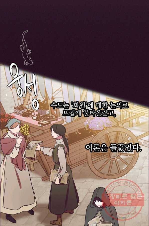 여왕의 나라 102화 7