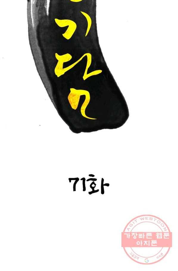 한기담 71화 6
