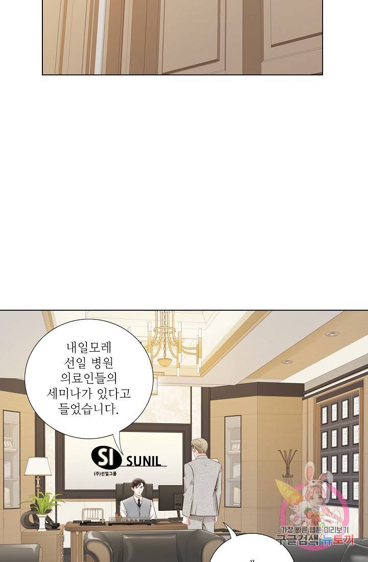 내가 널 사랑할 때 22화 3