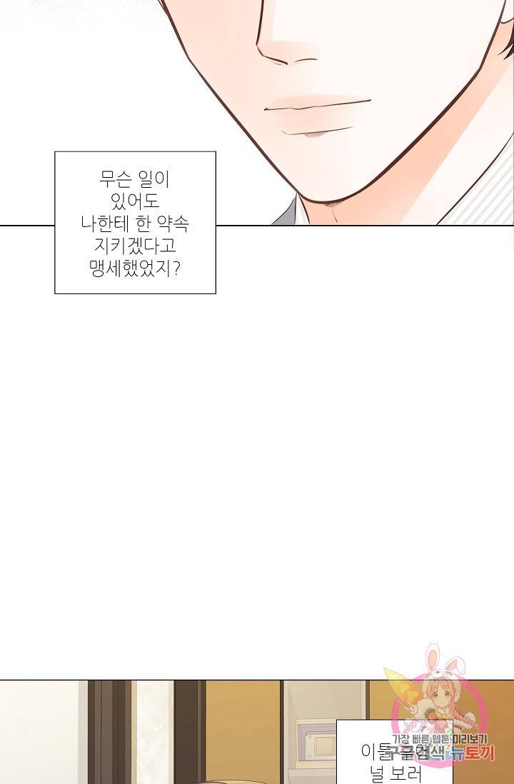 내가 널 사랑할 때 22화 10