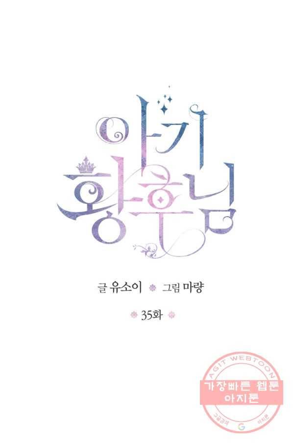 아기 황후님 35화 1
