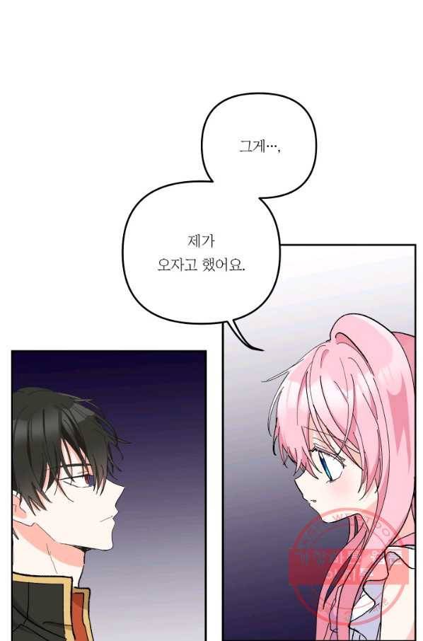 아기 황후님 35화 23