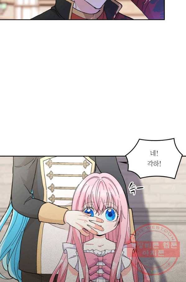아기 황후님 35화 27