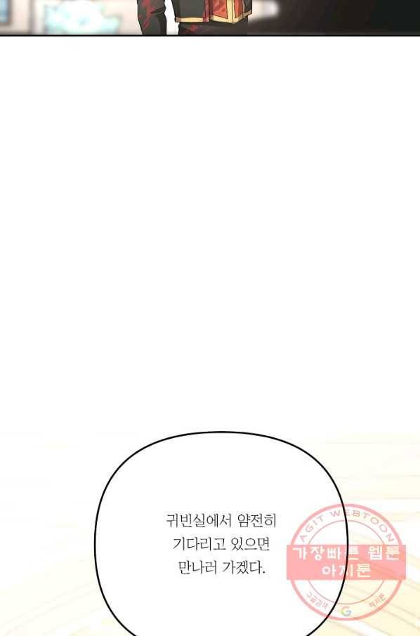 아기 황후님 35화 29