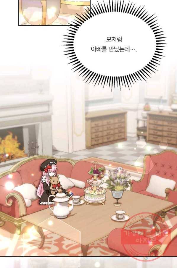 아기 황후님 35화 34