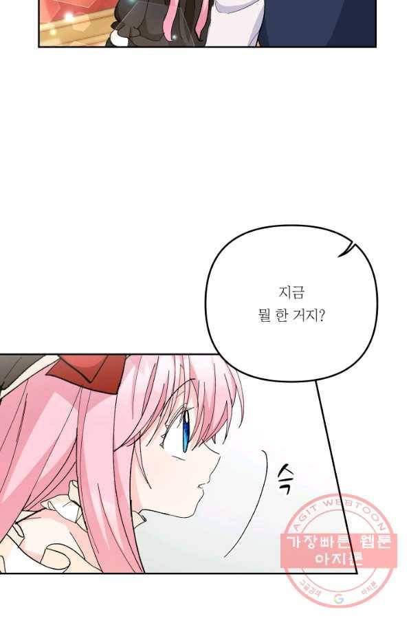 아기 황후님 35화 45