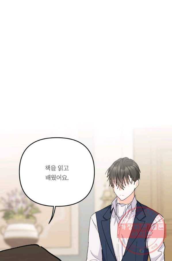 아기 황후님 35화 46