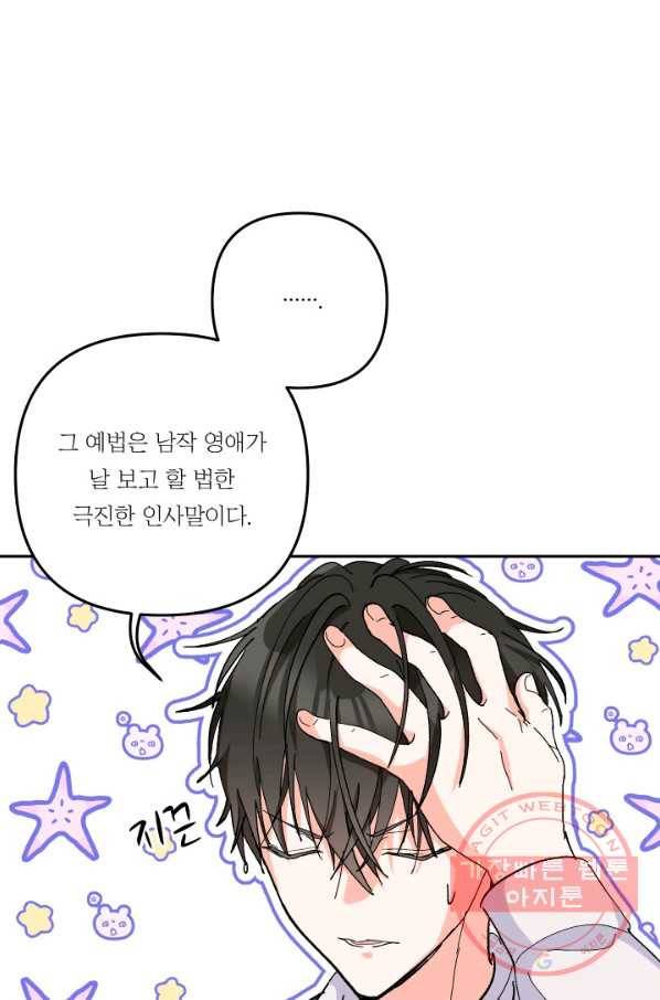 아기 황후님 35화 48
