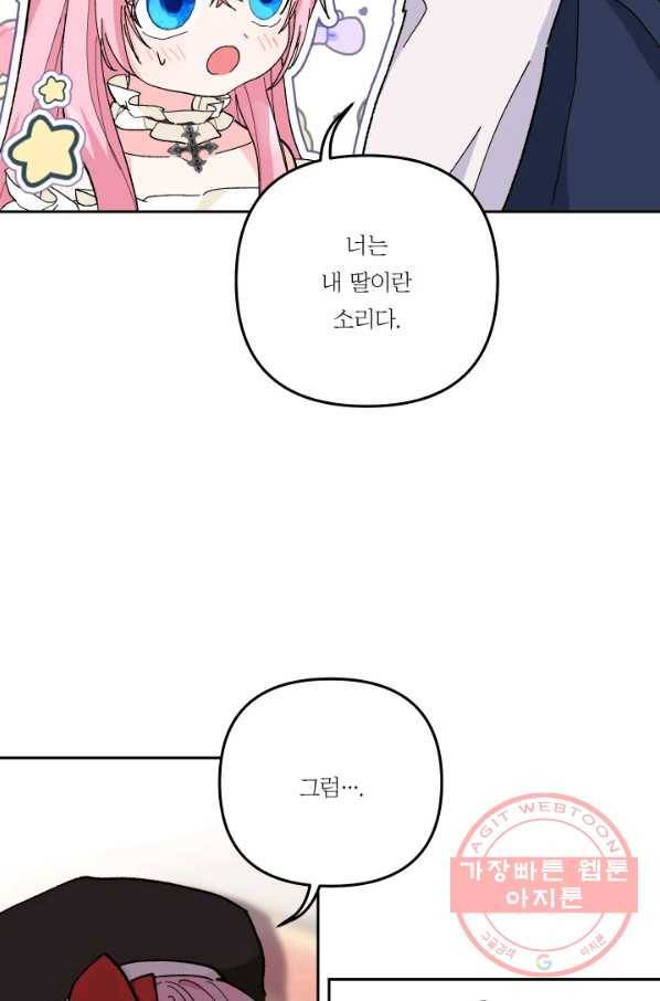 아기 황후님 35화 50