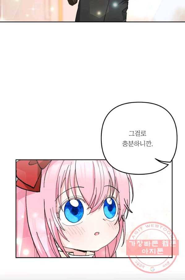 아기 황후님 35화 54