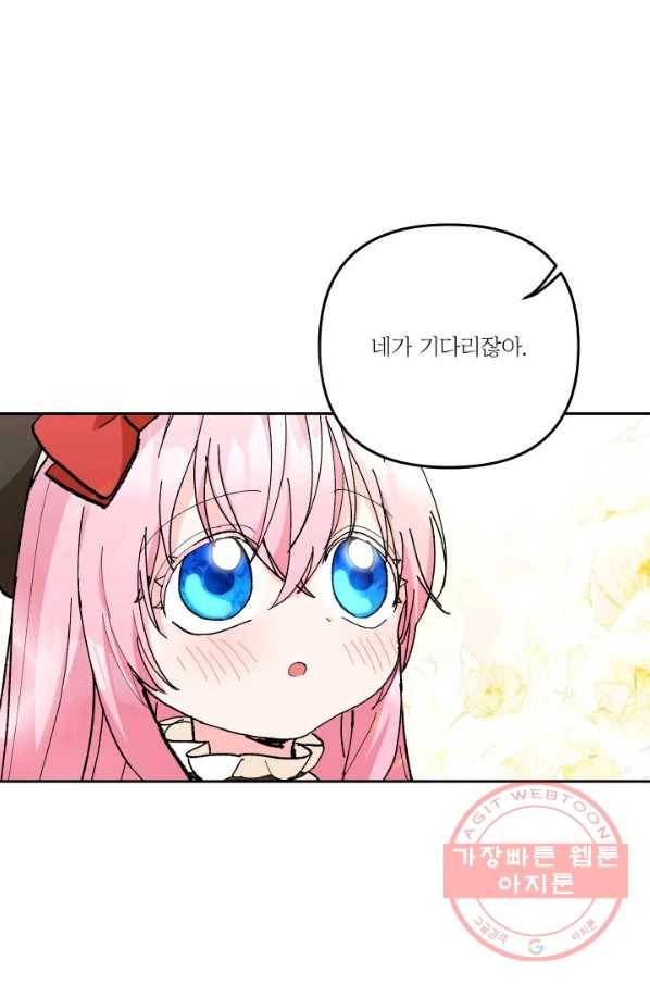 아기 황후님 35화 62