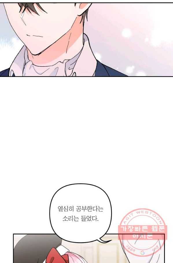 아기 황후님 35화 67