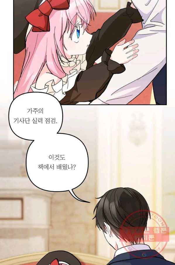아기 황후님 35화 68