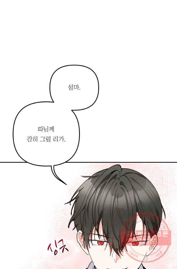 아기 황후님 35화 73