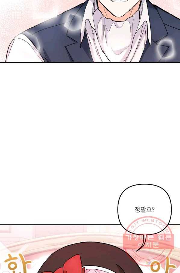 아기 황후님 35화 74
