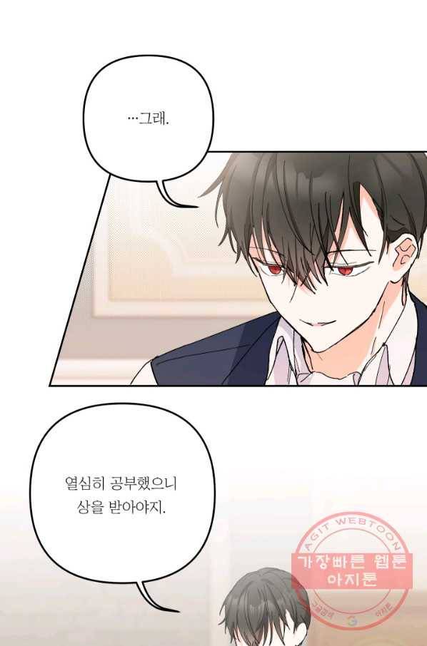 아기 황후님 35화 76
