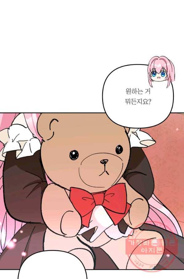 아기 황후님 35화 78