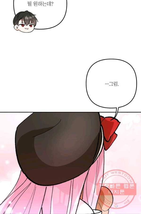 아기 황후님 35화 79