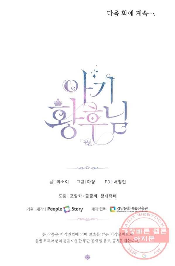 아기 황후님 35화 84