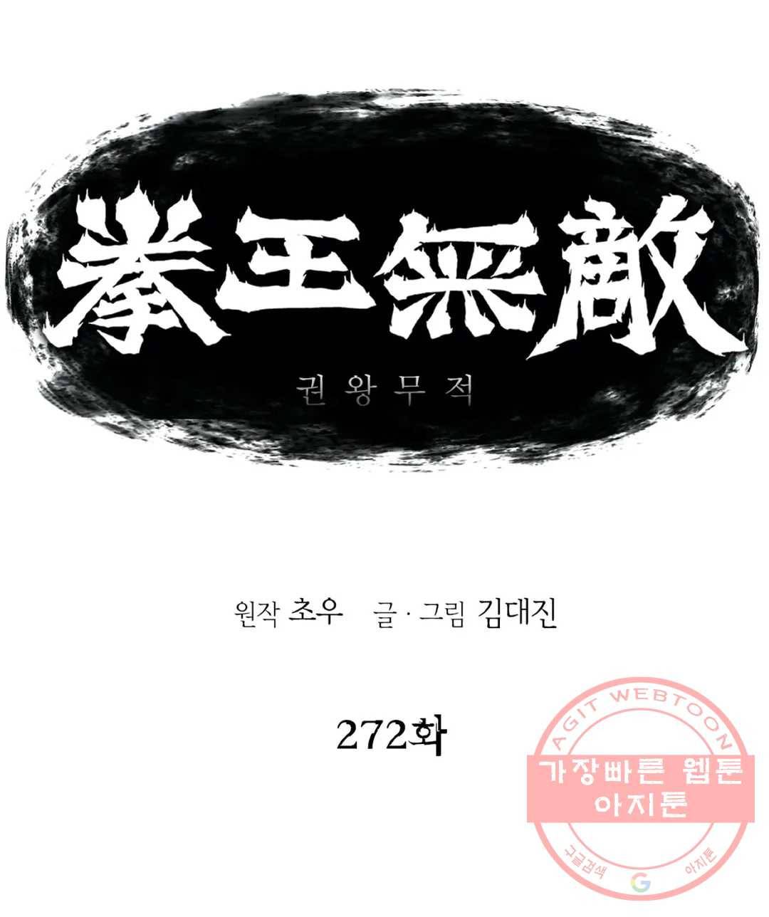 권왕무적 272화 1