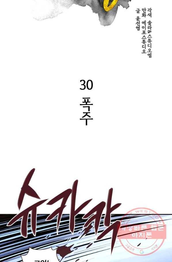 생사결: 여래의 복수 30화 2