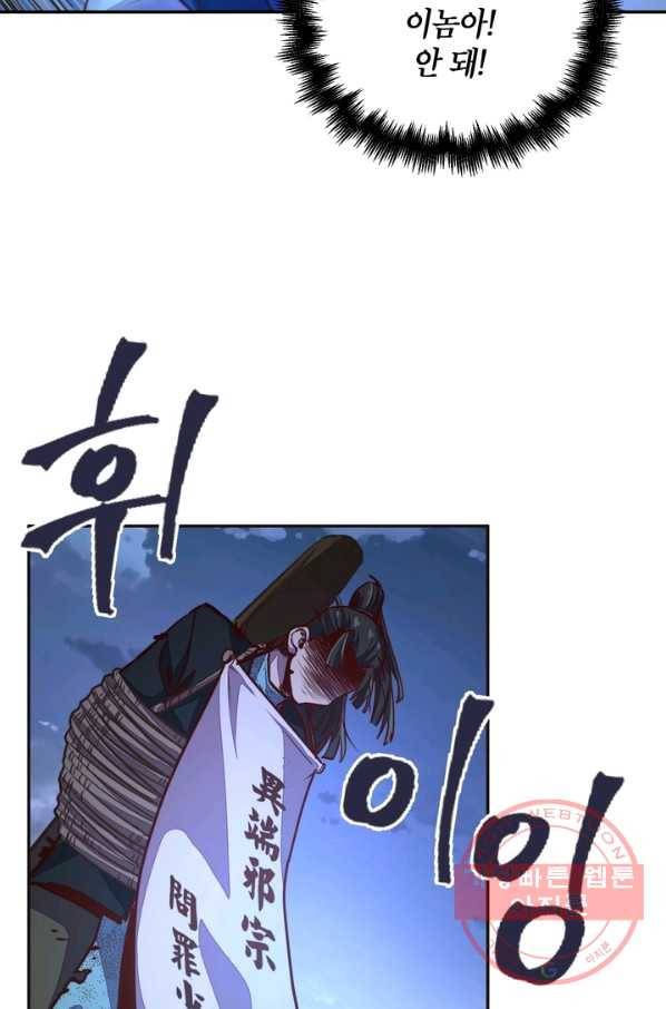 생사결: 여래의 복수 30화 5