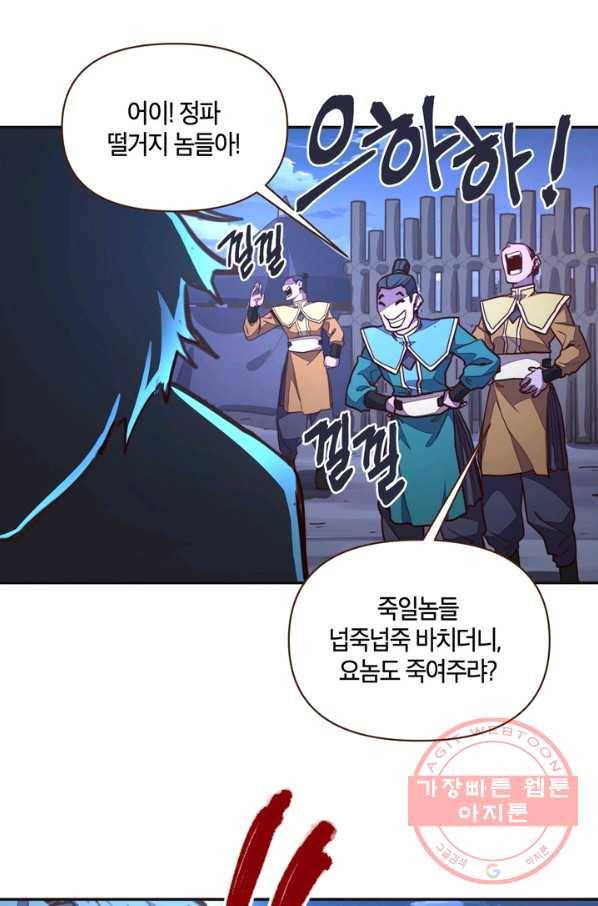 생사결: 여래의 복수 30화 9
