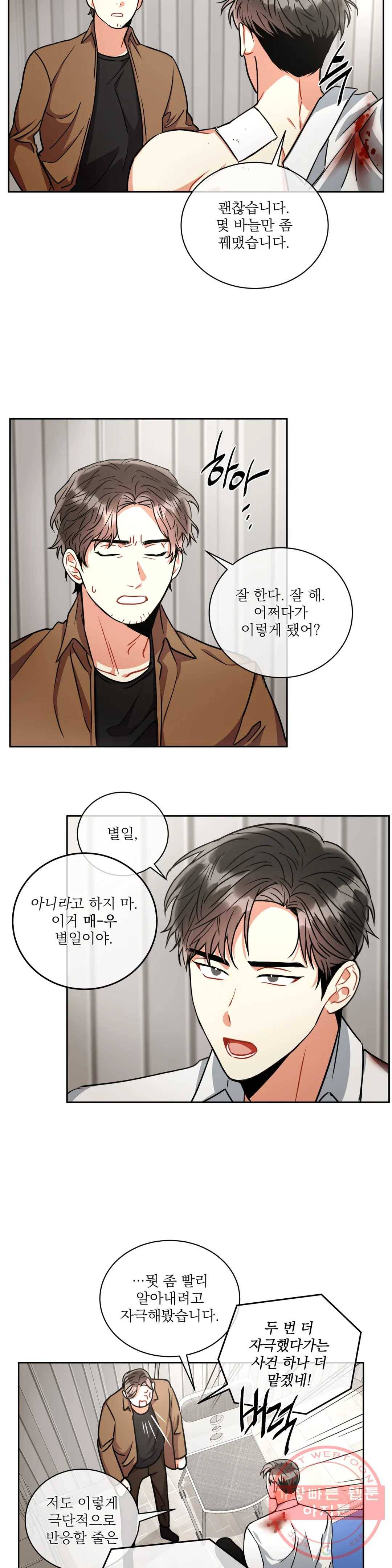 매드 플레이스 22화 2부 1화 7
