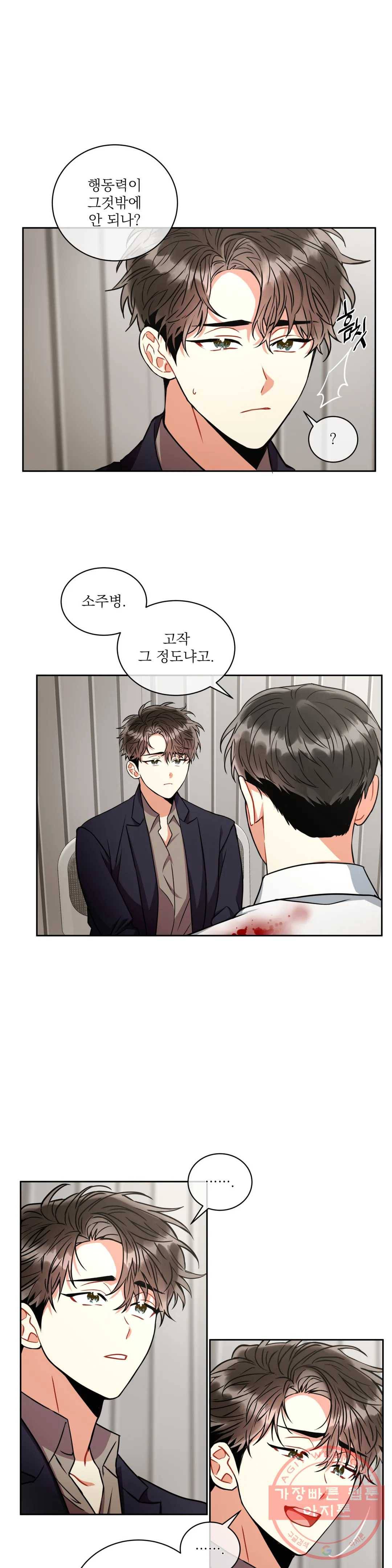 매드 플레이스 22화 2부 1화 12