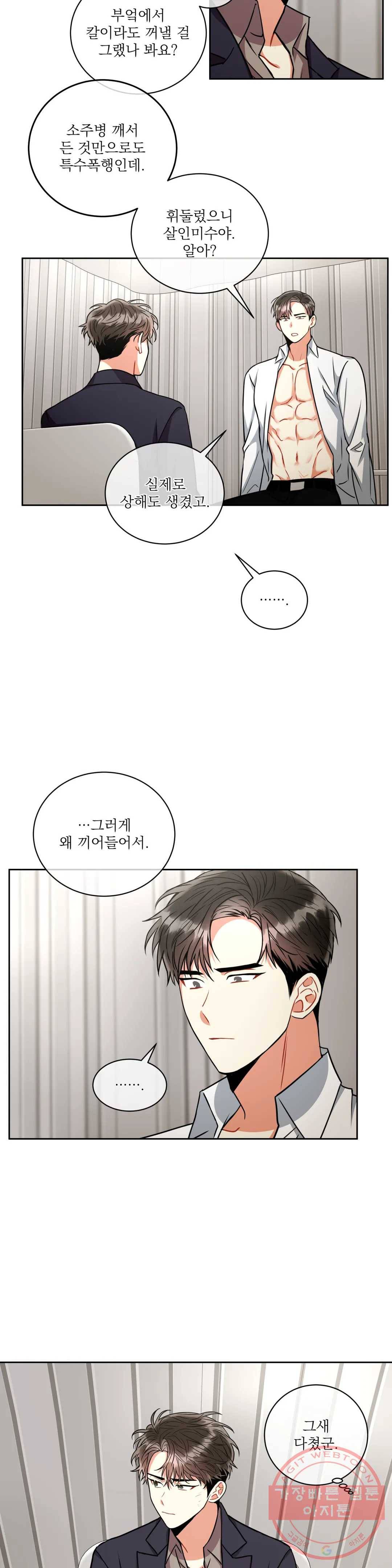 매드 플레이스 22화 2부 1화 13