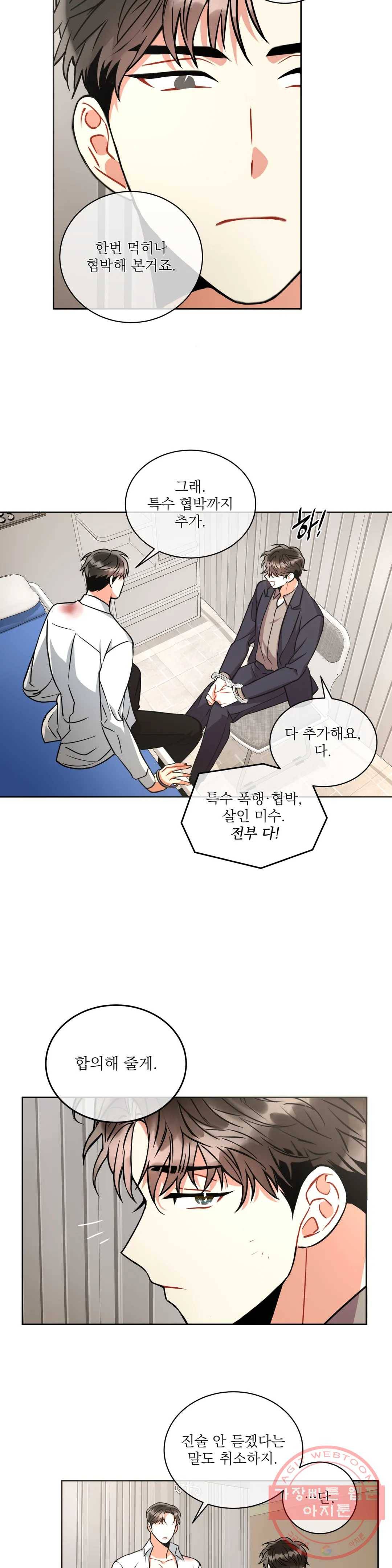 매드 플레이스 22화 2부 1화 15