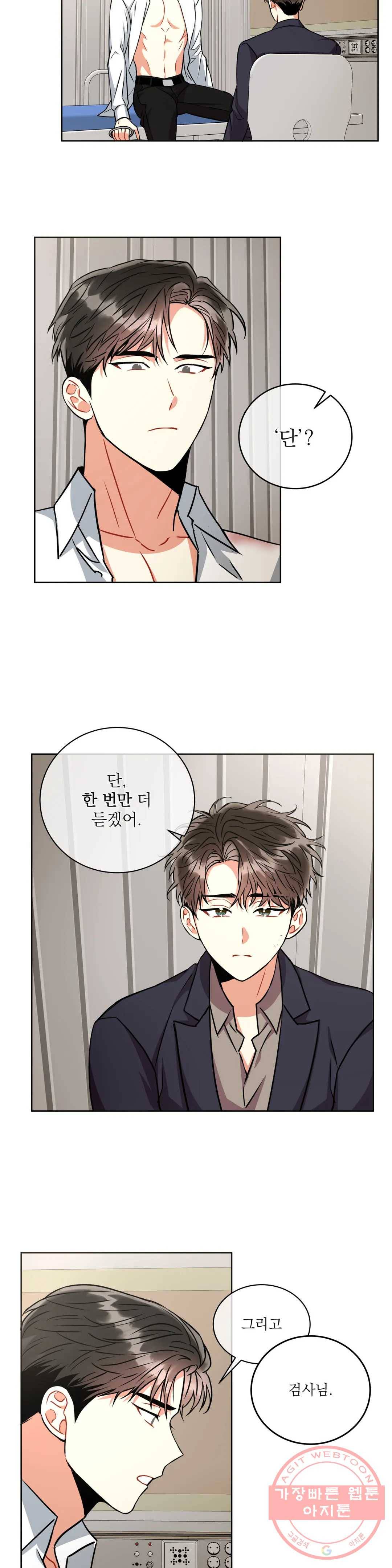 매드 플레이스 22화 2부 1화 16