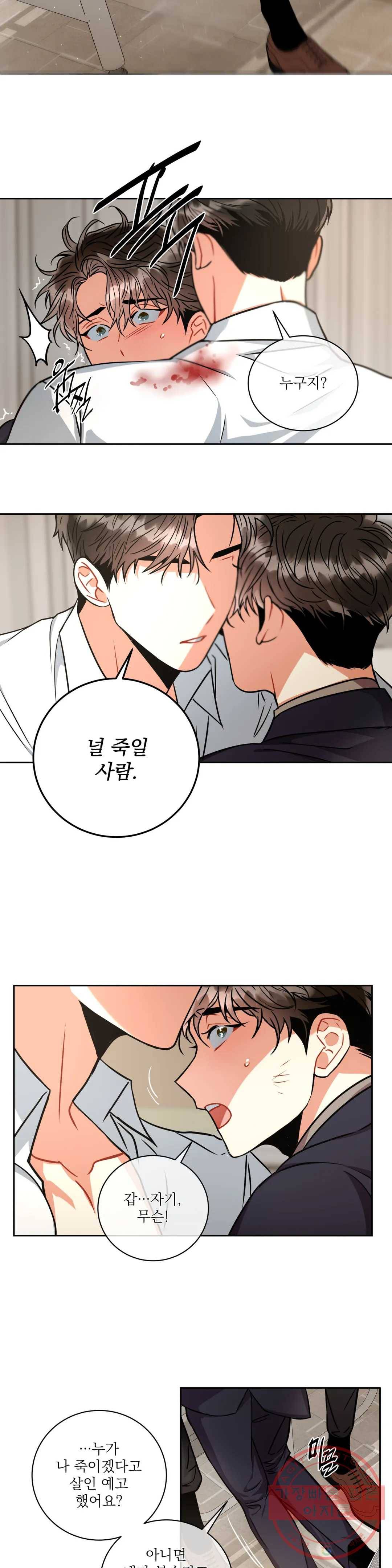 매드 플레이스 22화 2부 1화 20