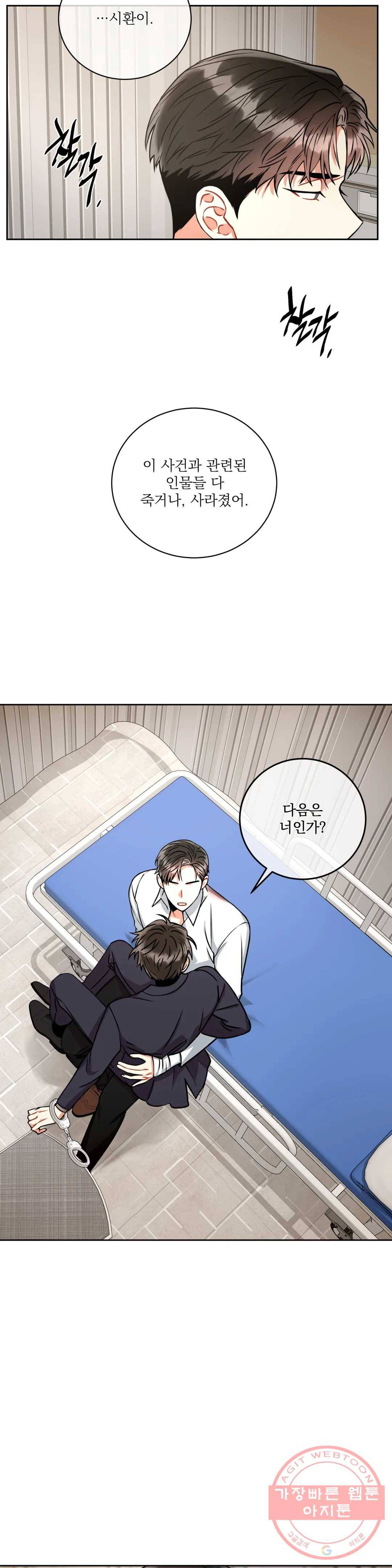 매드 플레이스 22화 2부 1화 24