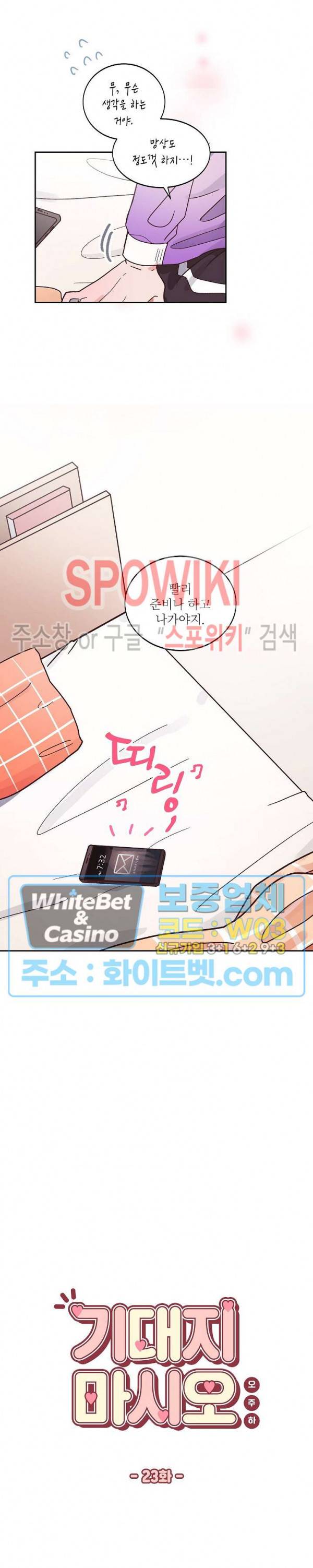 기대지 마시오 23화 2