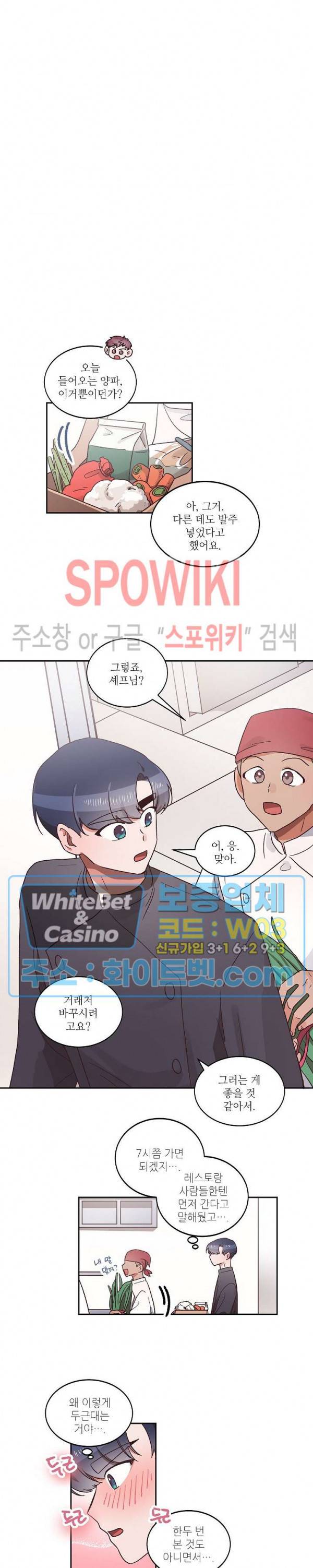 기대지 마시오 23화 3