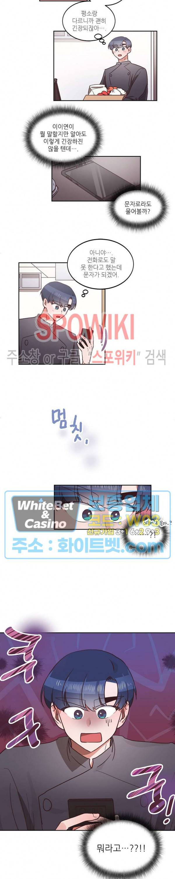 기대지 마시오 23화 4