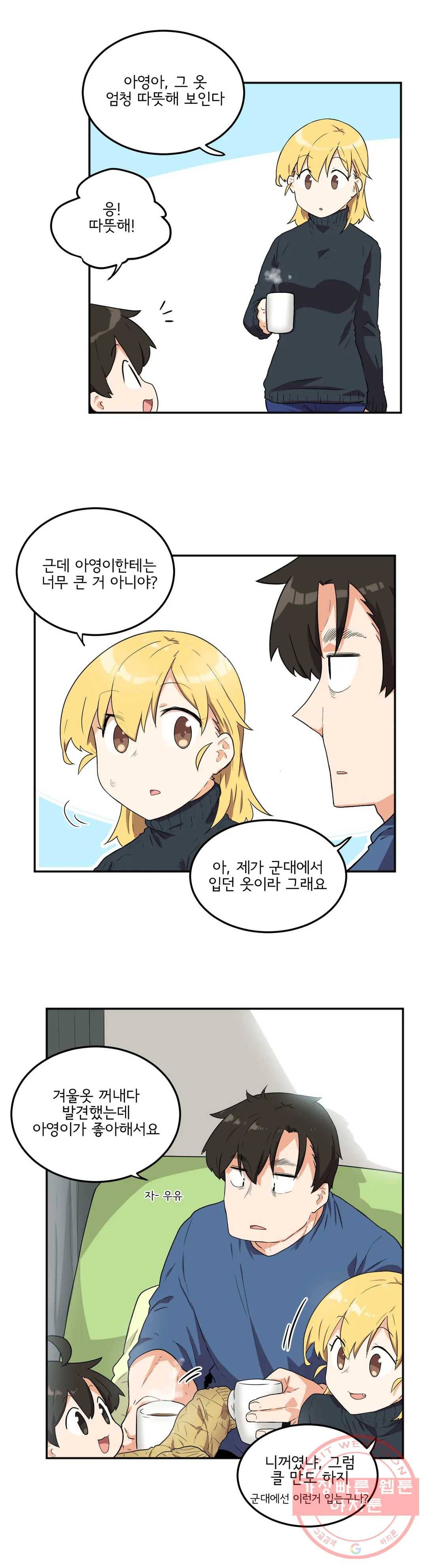 하루종일 조아영 110화(2부 15화) 2