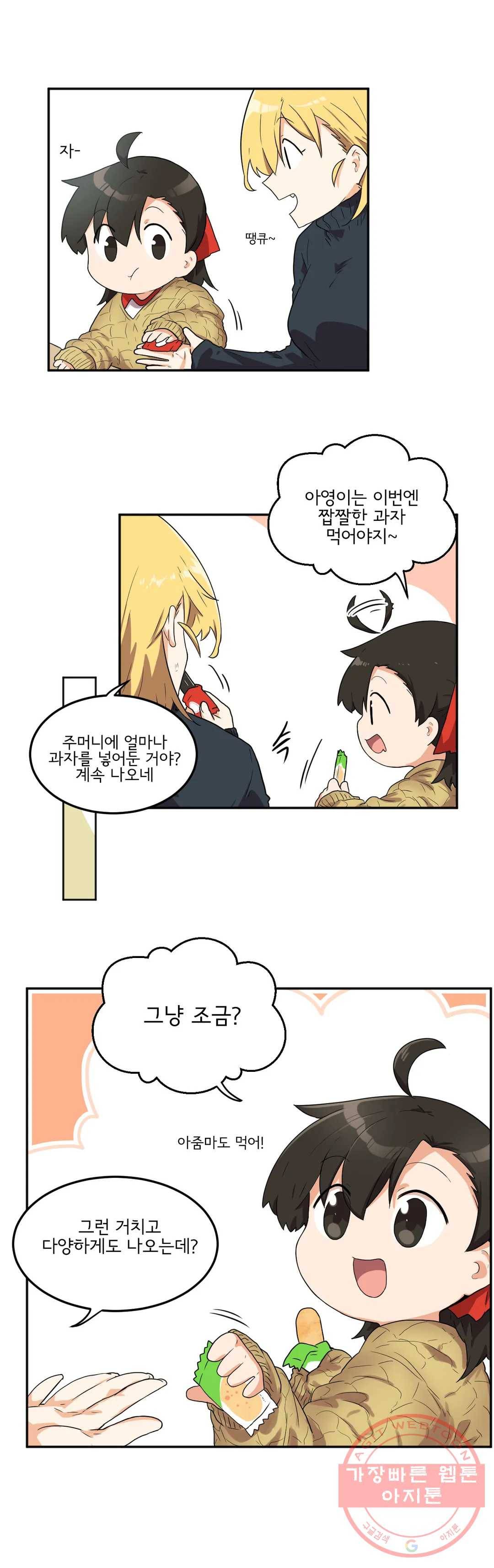 하루종일 조아영 110화(2부 15화) 4