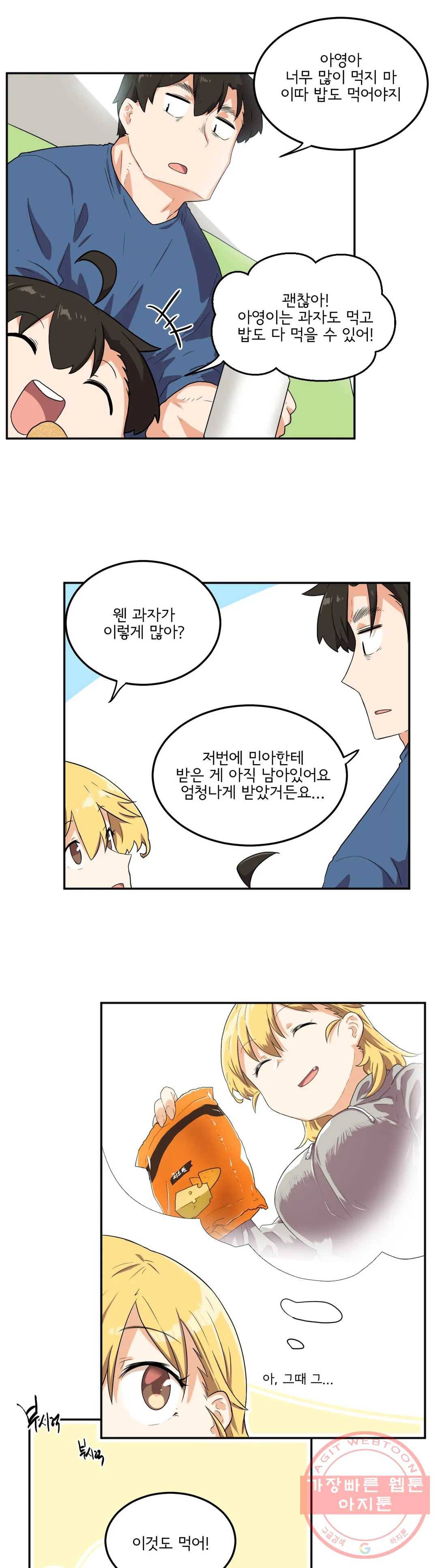 하루종일 조아영 110화(2부 15화) 5