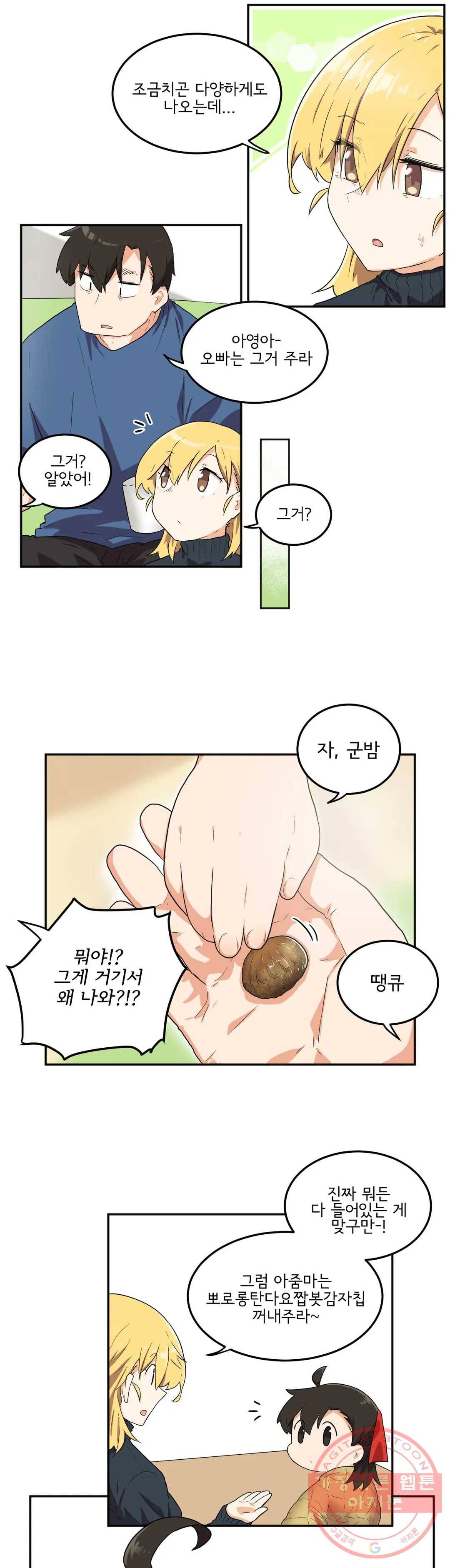 하루종일 조아영 110화(2부 15화) 7