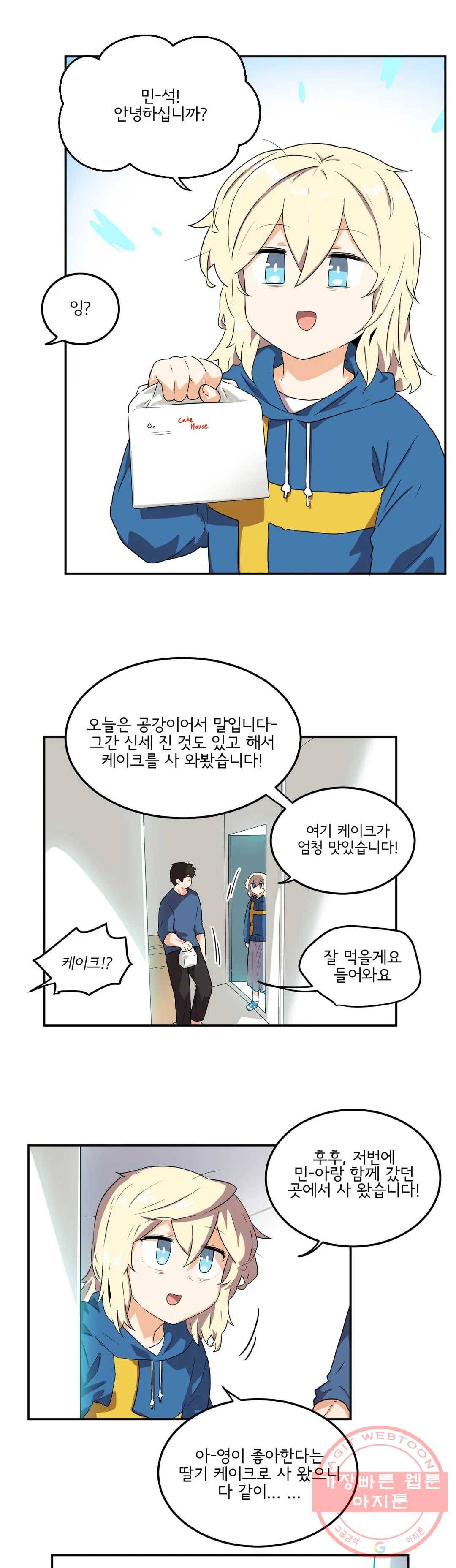 하루종일 조아영 110화(2부 15화) 10
