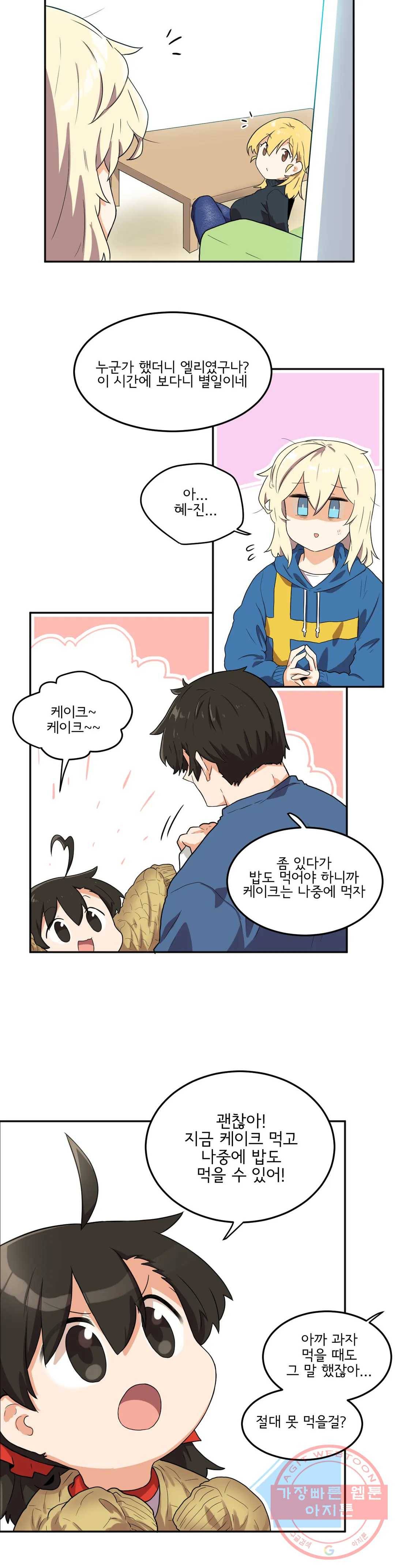 하루종일 조아영 110화(2부 15화) 11