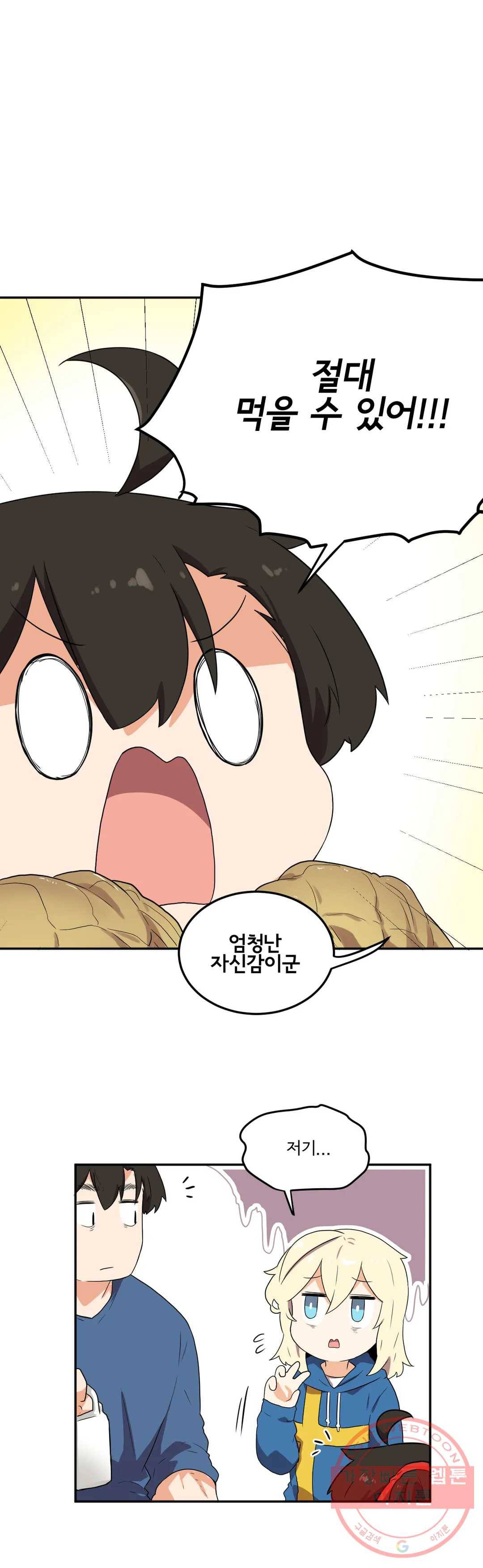 하루종일 조아영 110화(2부 15화) 12