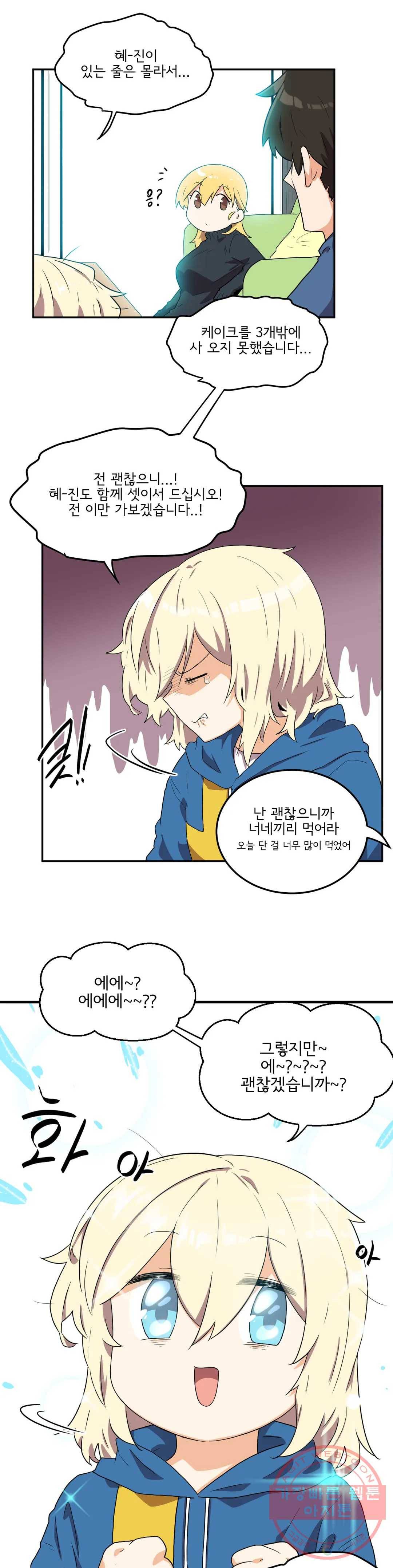 하루종일 조아영 110화(2부 15화) 13