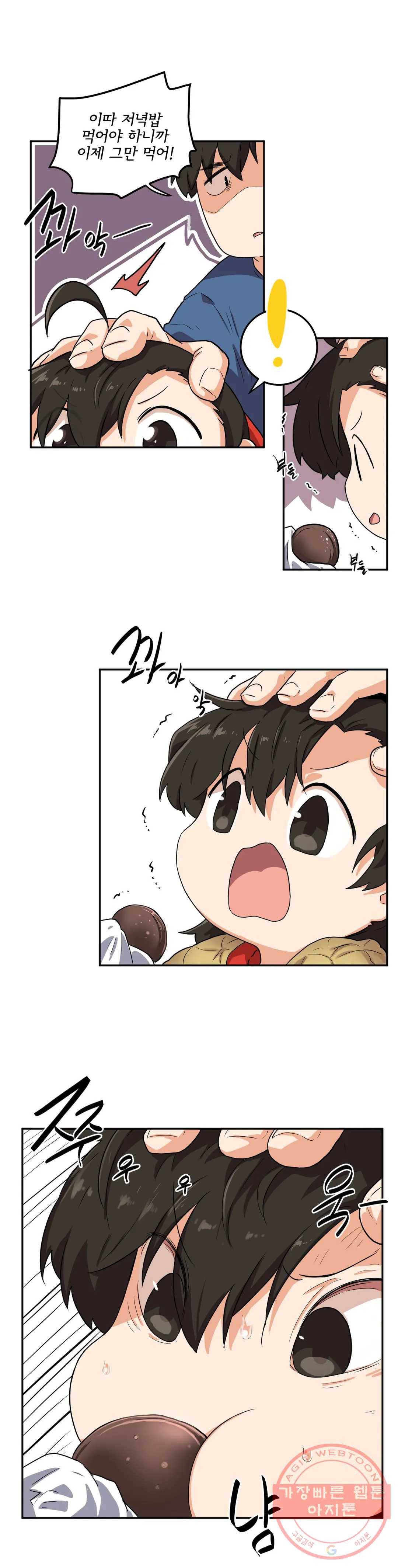 하루종일 조아영 110화(2부 15화) 16
